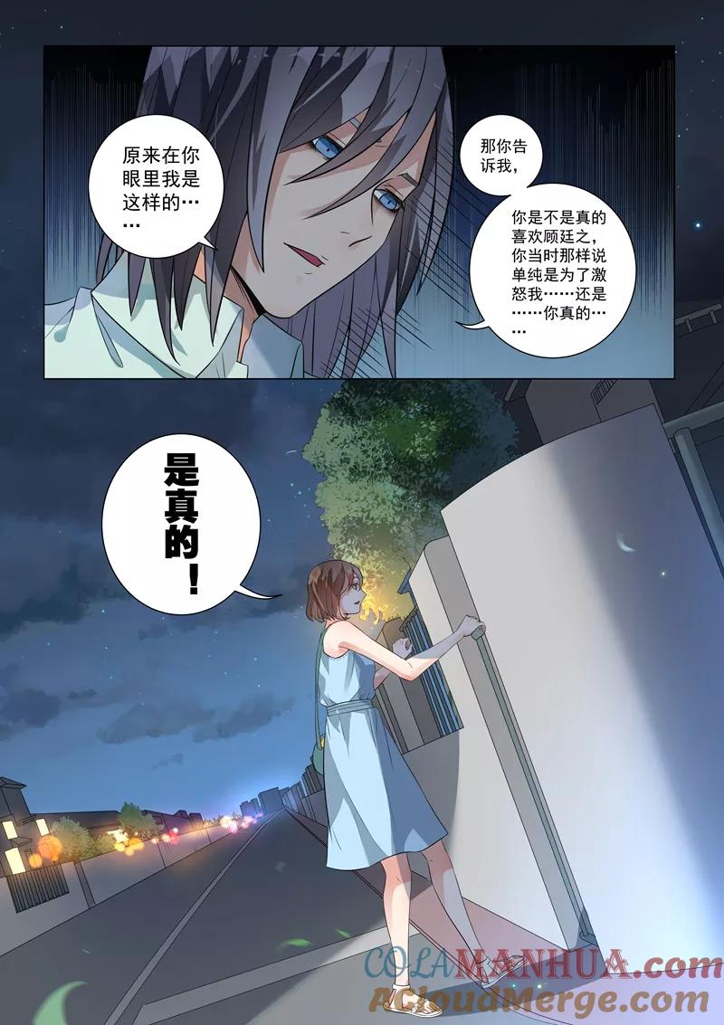 第112话-恶魔总裁的祭品新娘-酷漫（第11张）