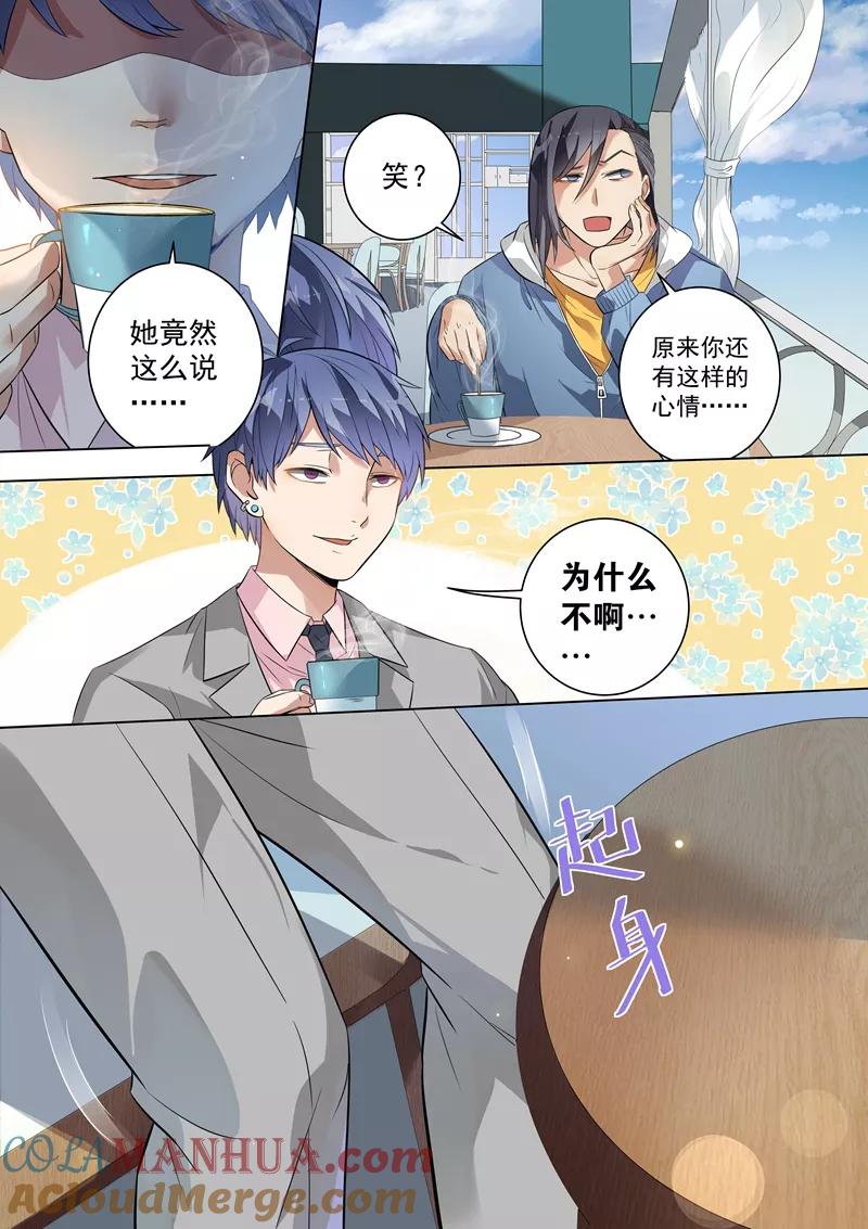 第113话-恶魔总裁的祭品新娘-酷漫（第6张）