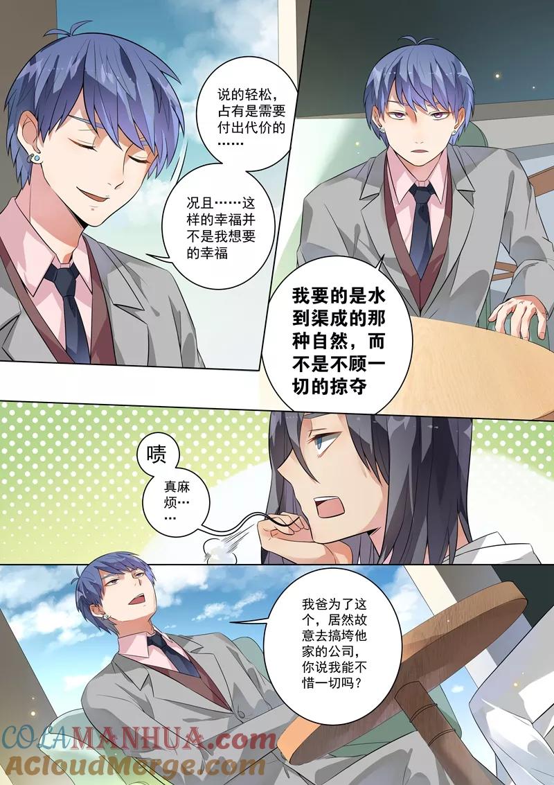 第113话-恶魔总裁的祭品新娘-酷漫（第8张）