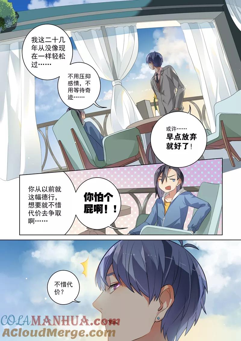 第113话-恶魔总裁的祭品新娘-酷漫（第7张）
