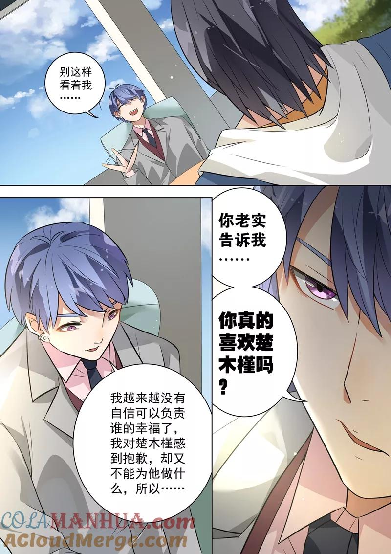 第113话-恶魔总裁的祭品新娘-酷漫（第11张）