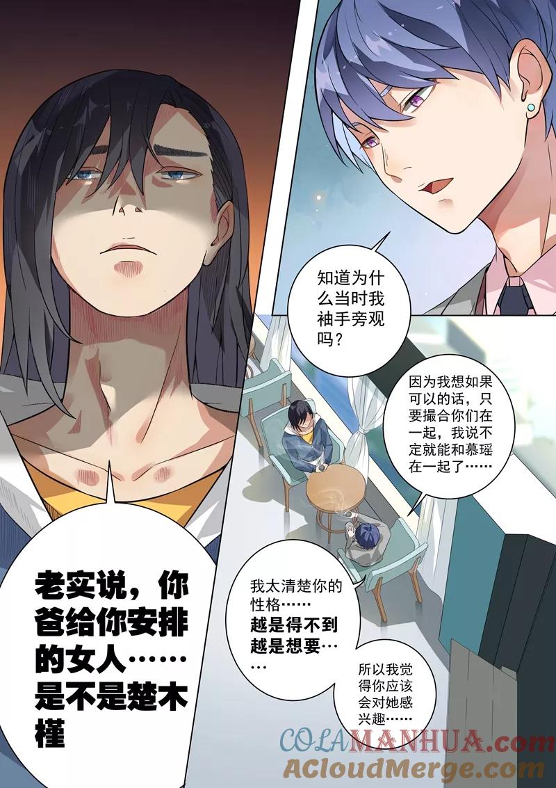 第113话-恶魔总裁的祭品新娘-酷漫（第9张）