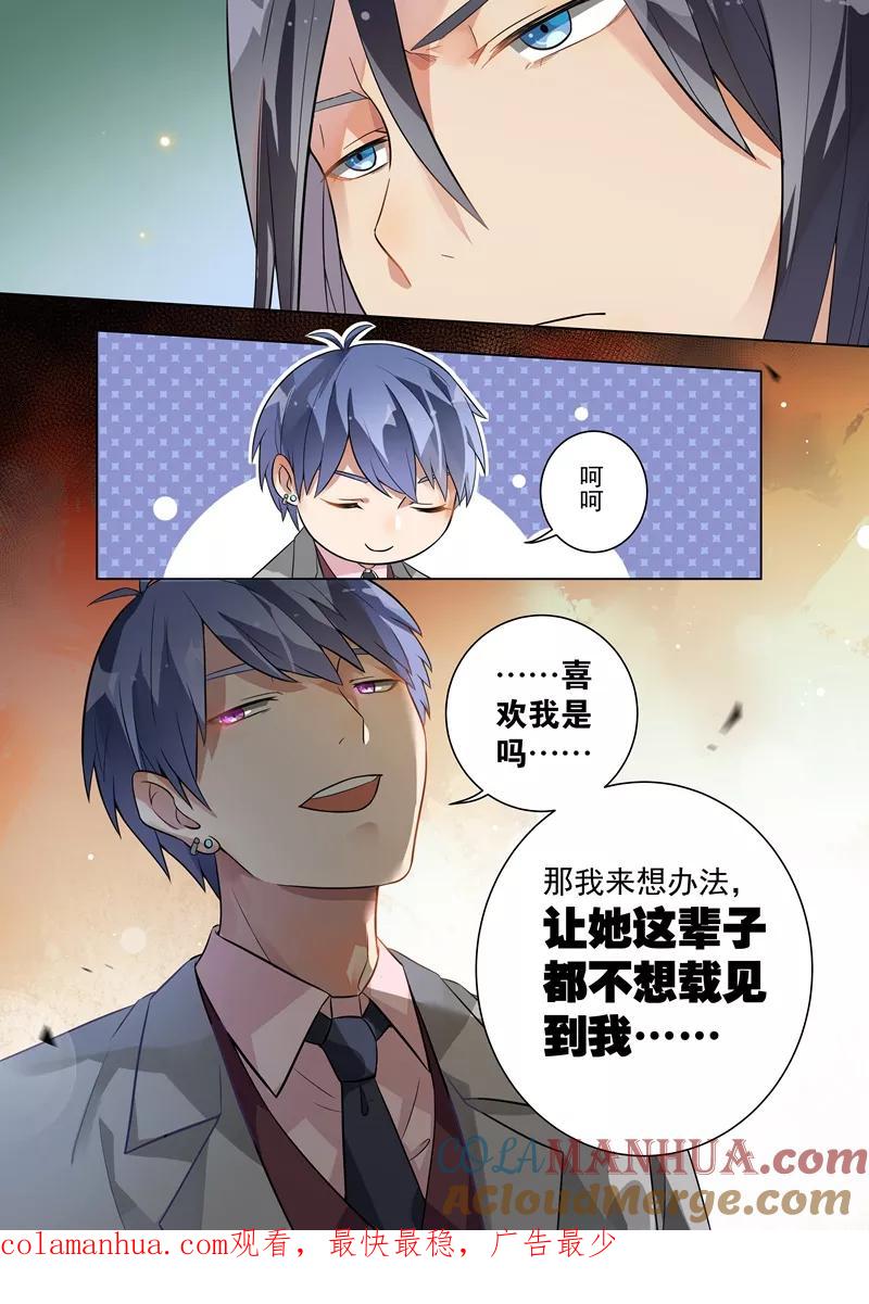 第113话-恶魔总裁的祭品新娘-酷漫（第12张）