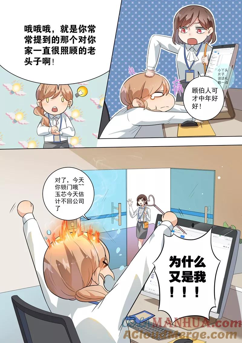 第114话-恶魔总裁的祭品新娘-酷漫（第3张）