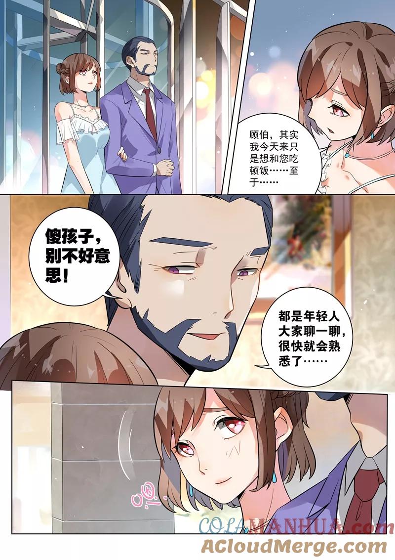 第114话-恶魔总裁的祭品新娘-酷漫（第5张）
