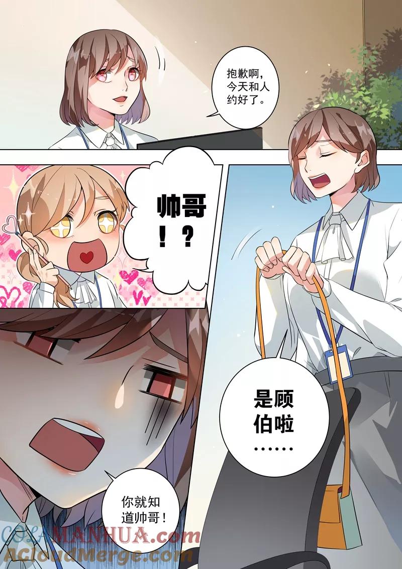 第114话-恶魔总裁的祭品新娘-酷漫（第2张）