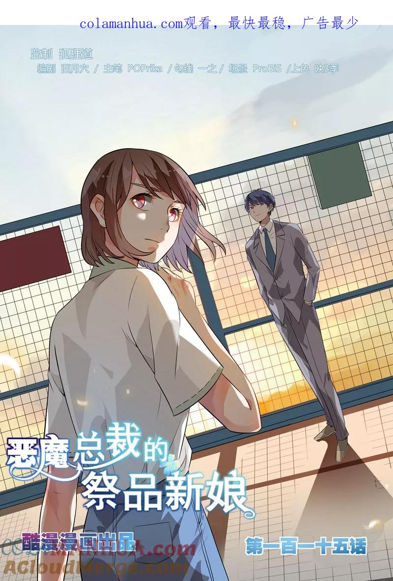 第115话-恶魔总裁的祭品新娘-酷漫（第1张）