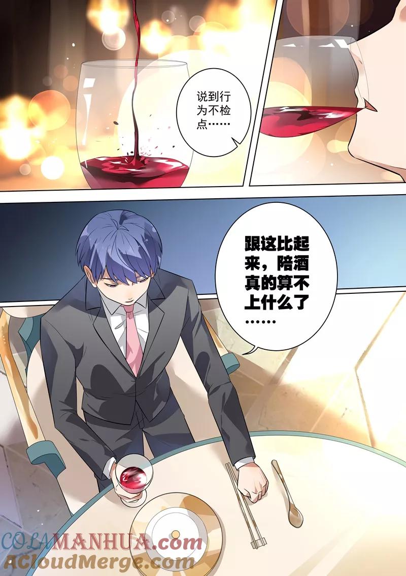 第115话-恶魔总裁的祭品新娘-酷漫（第3张）