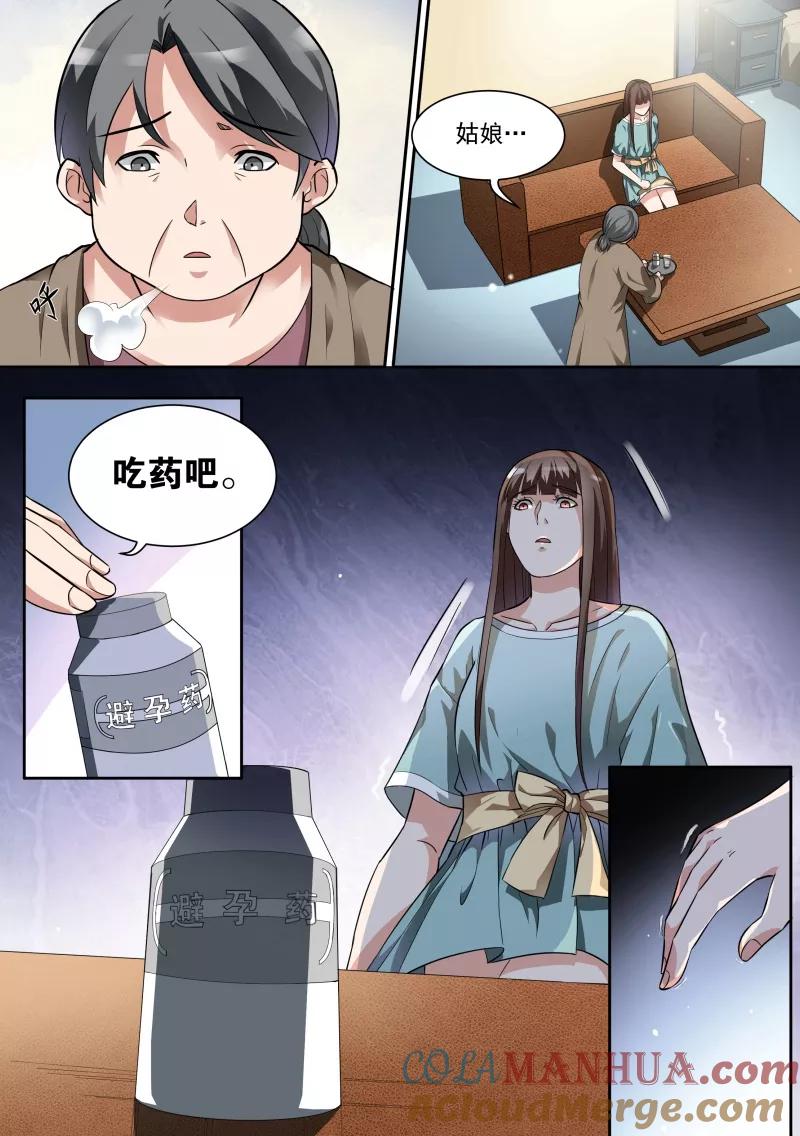 第11话-恶魔总裁的祭品新娘-酷漫（第2张）
