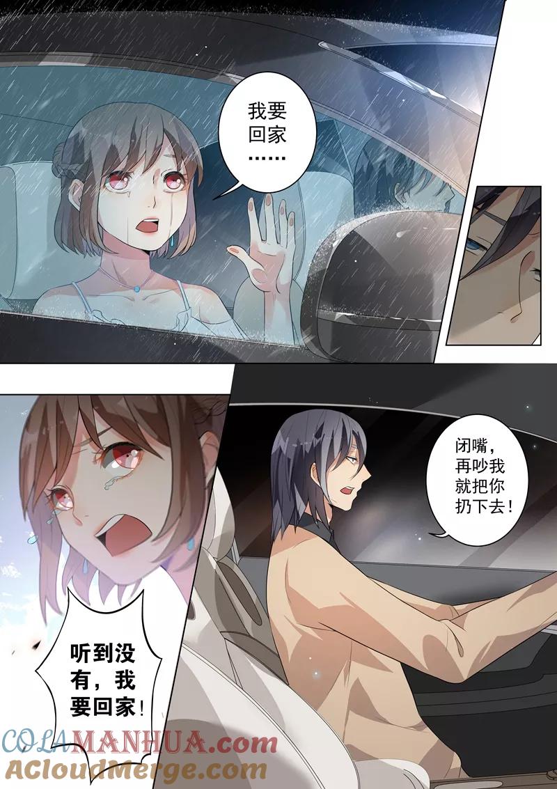 第116话-恶魔总裁的祭品新娘-酷漫（第3张）
