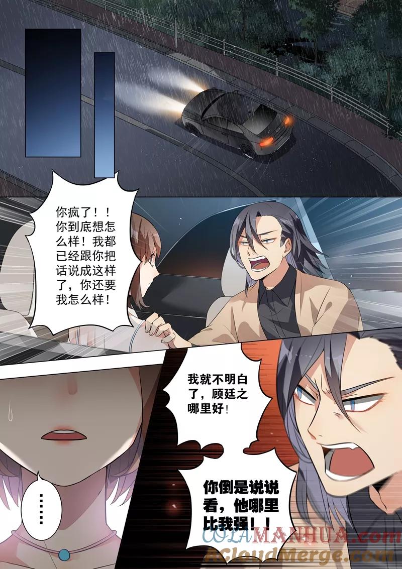 第116话-恶魔总裁的祭品新娘-酷漫（第5张）