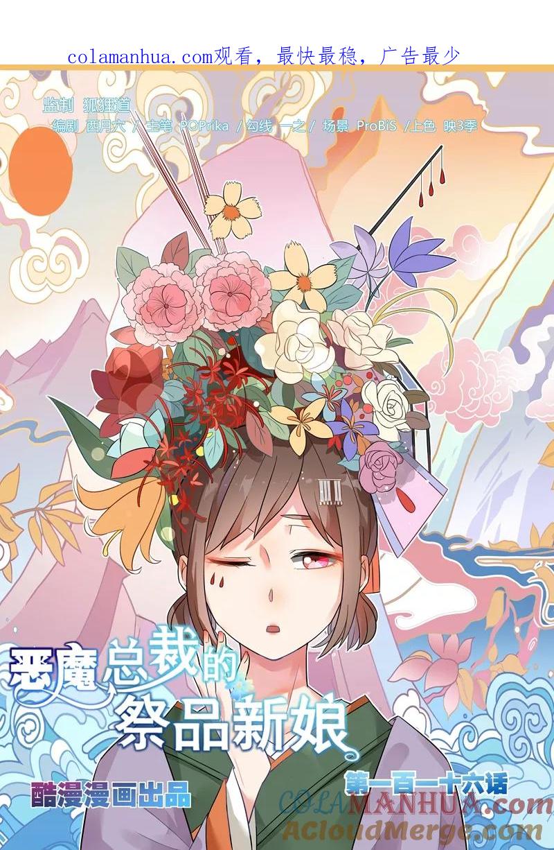 第116话-恶魔总裁的祭品新娘-酷漫（第1张）