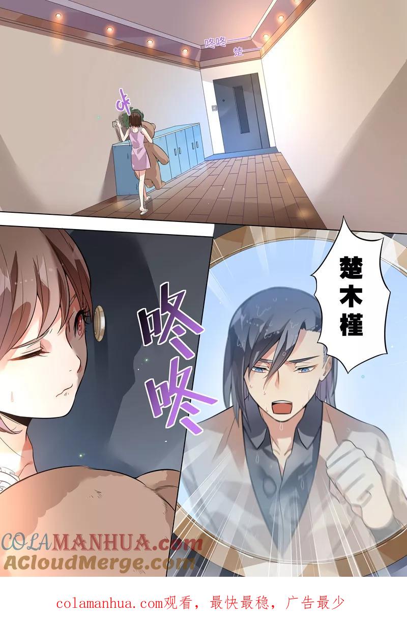 第117话-恶魔总裁的祭品新娘-酷漫（第10张）