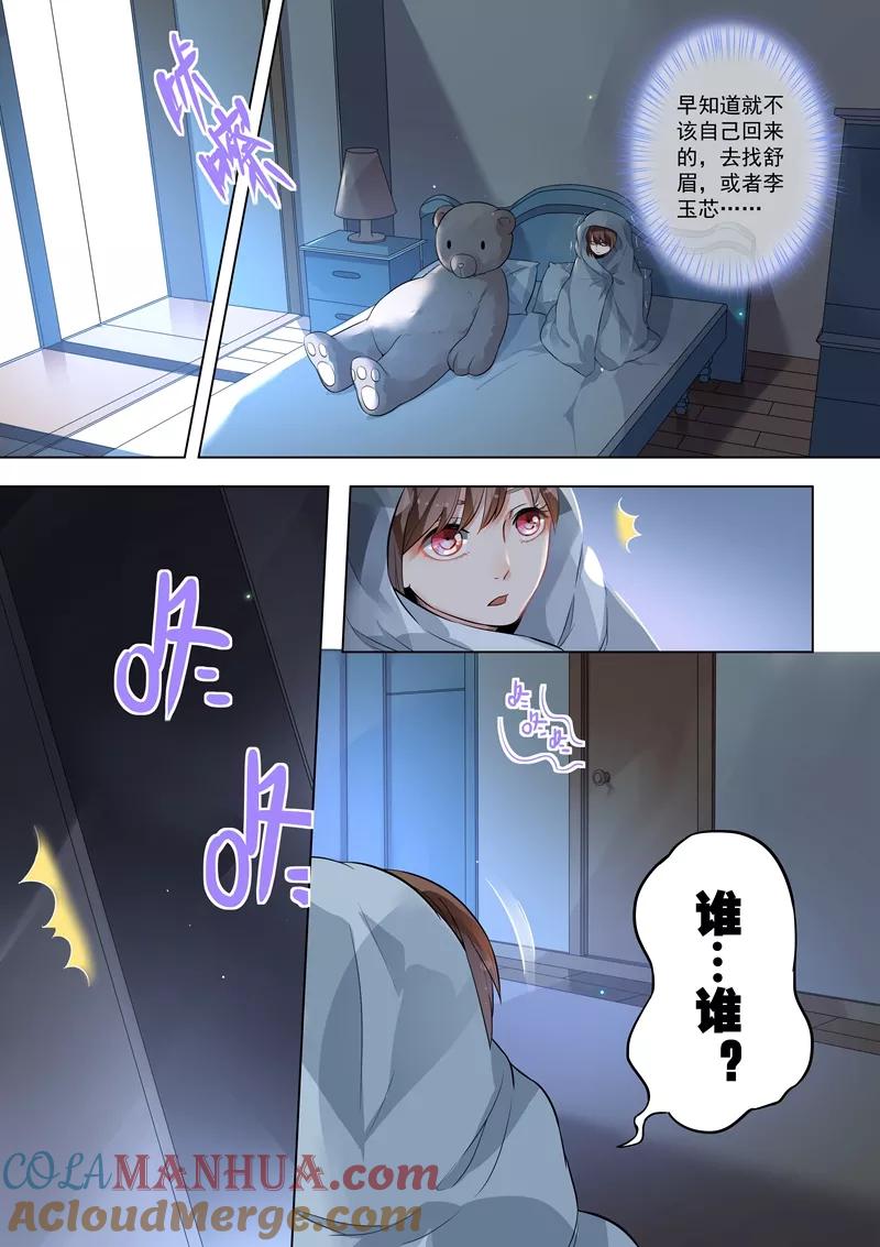 第117话-恶魔总裁的祭品新娘-酷漫（第8张）
