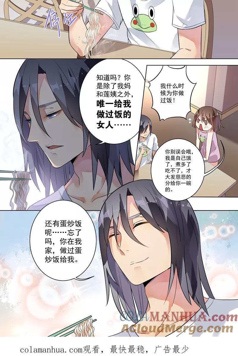 第118话-恶魔总裁的祭品新娘-酷漫（第11张）