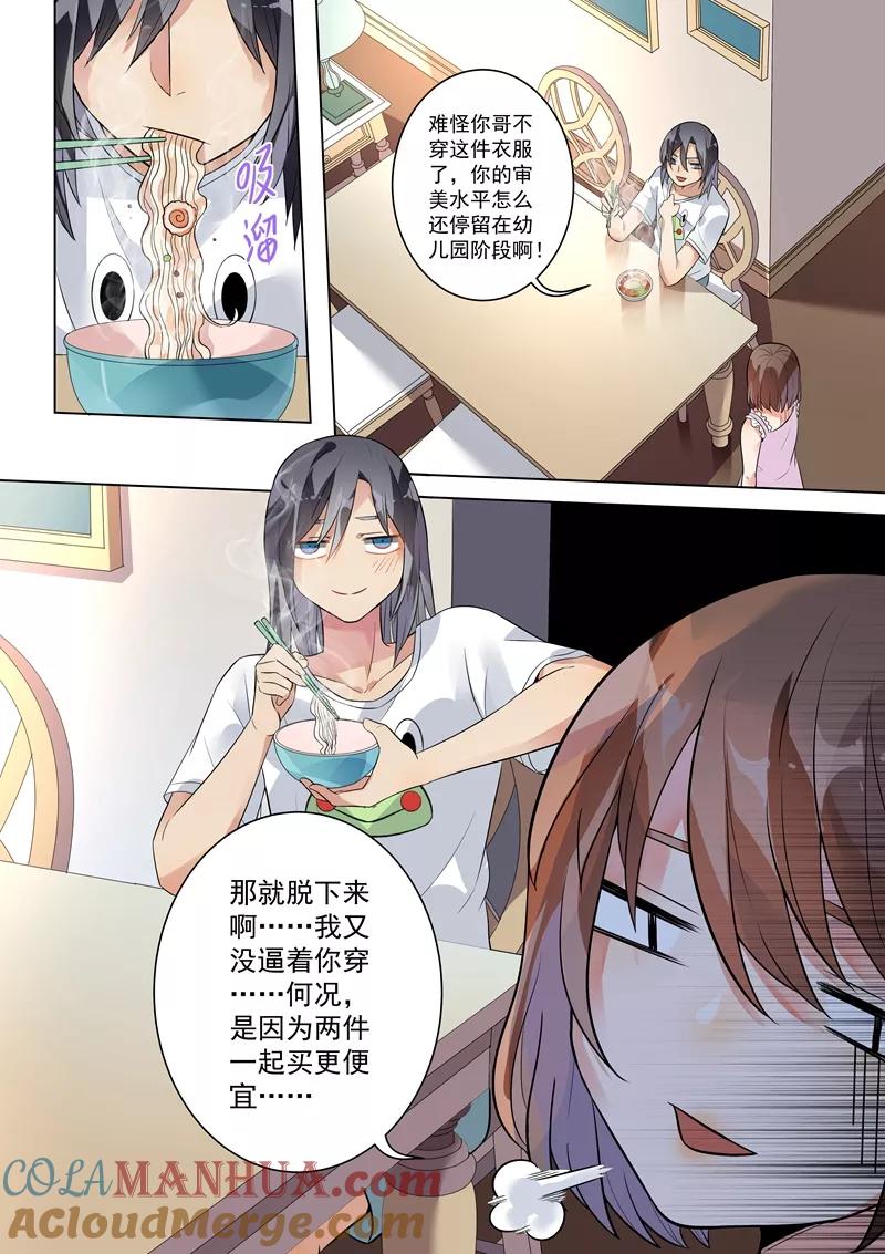 第118话-恶魔总裁的祭品新娘-酷漫（第10张）