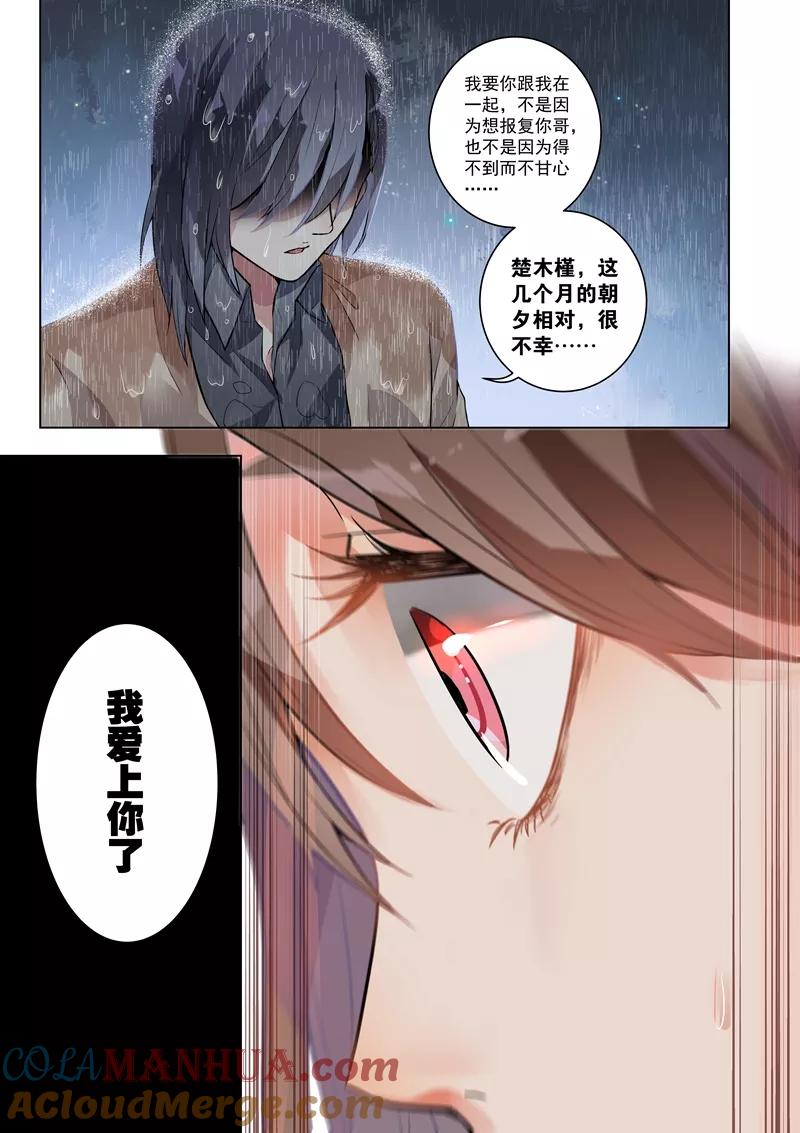 第118话-恶魔总裁的祭品新娘-酷漫（第3张）