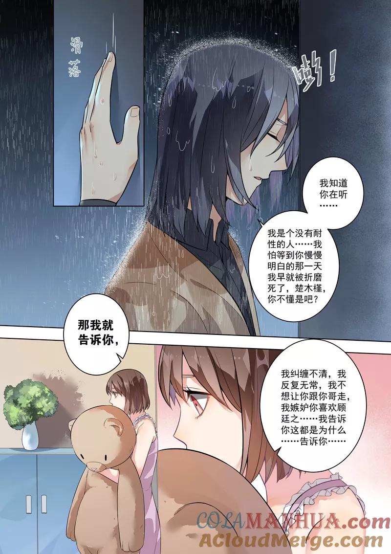 第118话-恶魔总裁的祭品新娘-酷漫（第2张）