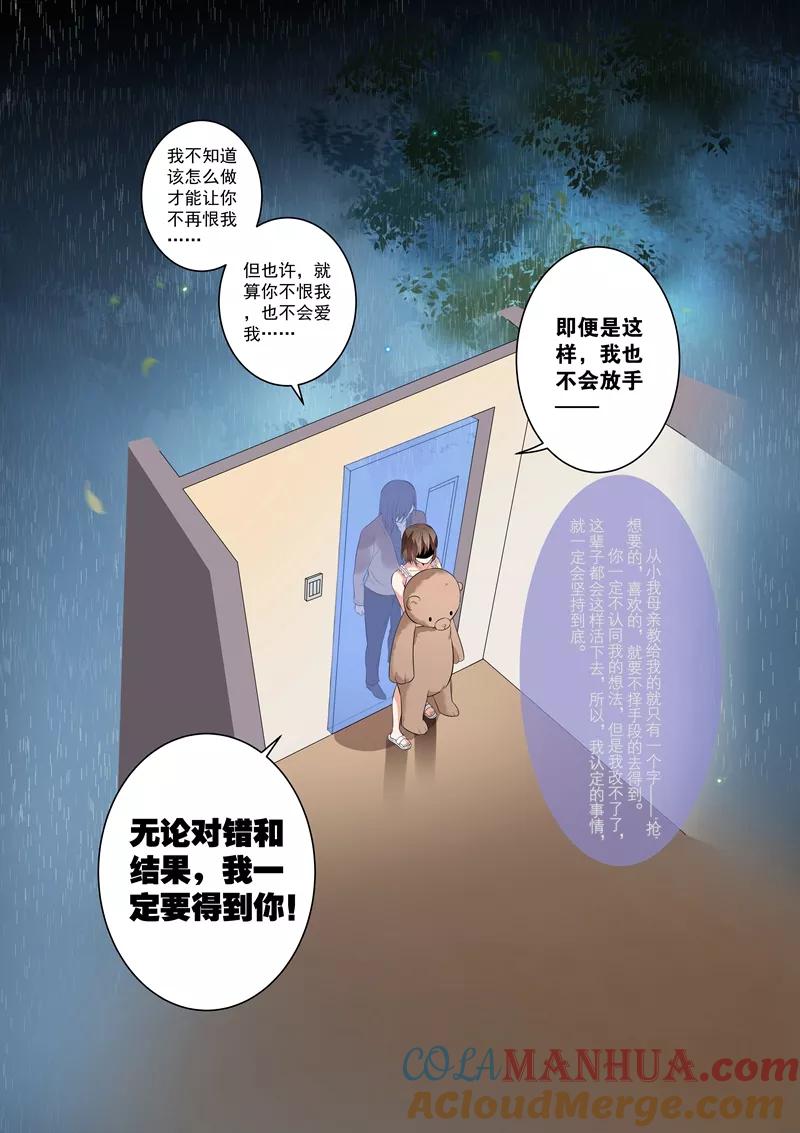 第118话-恶魔总裁的祭品新娘-酷漫（第4张）