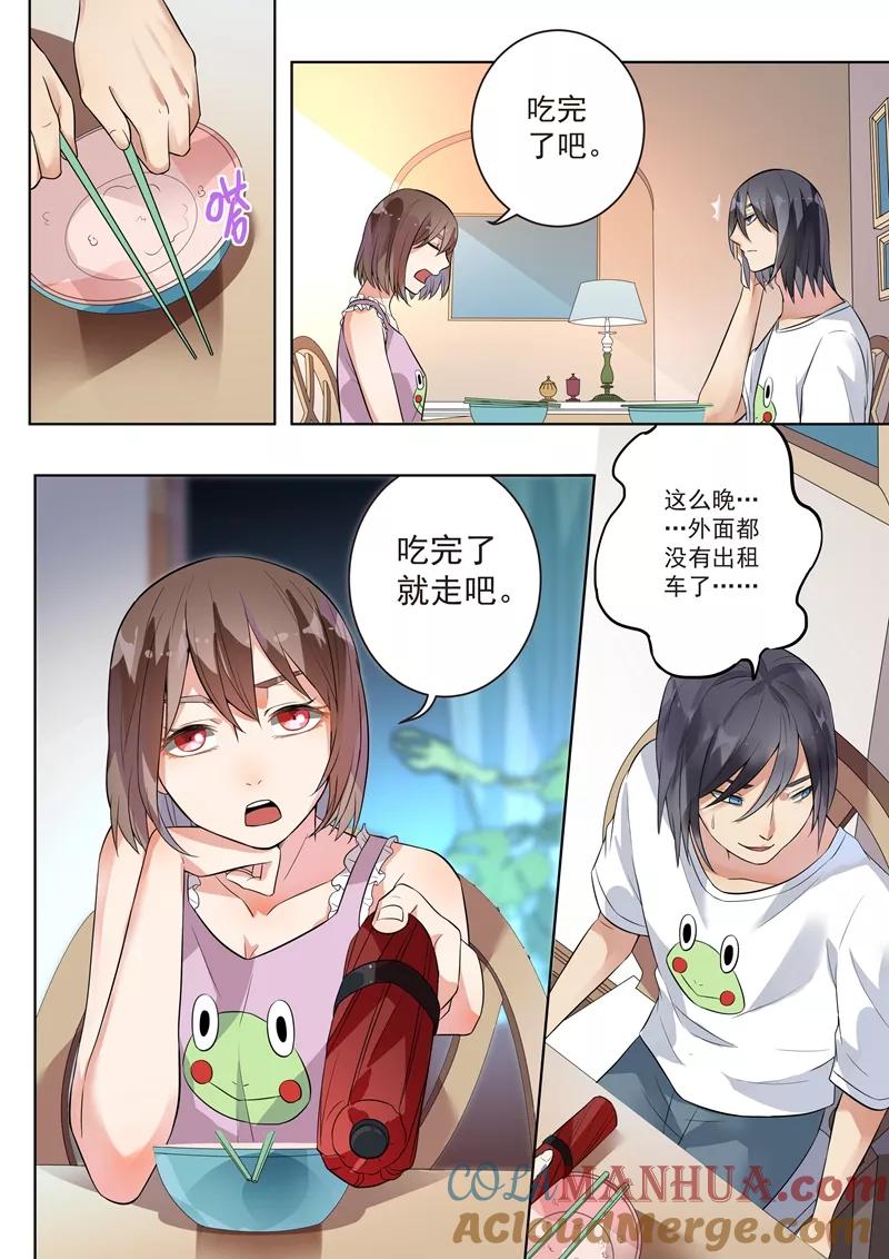 第119话-恶魔总裁的祭品新娘-酷漫（第2张）