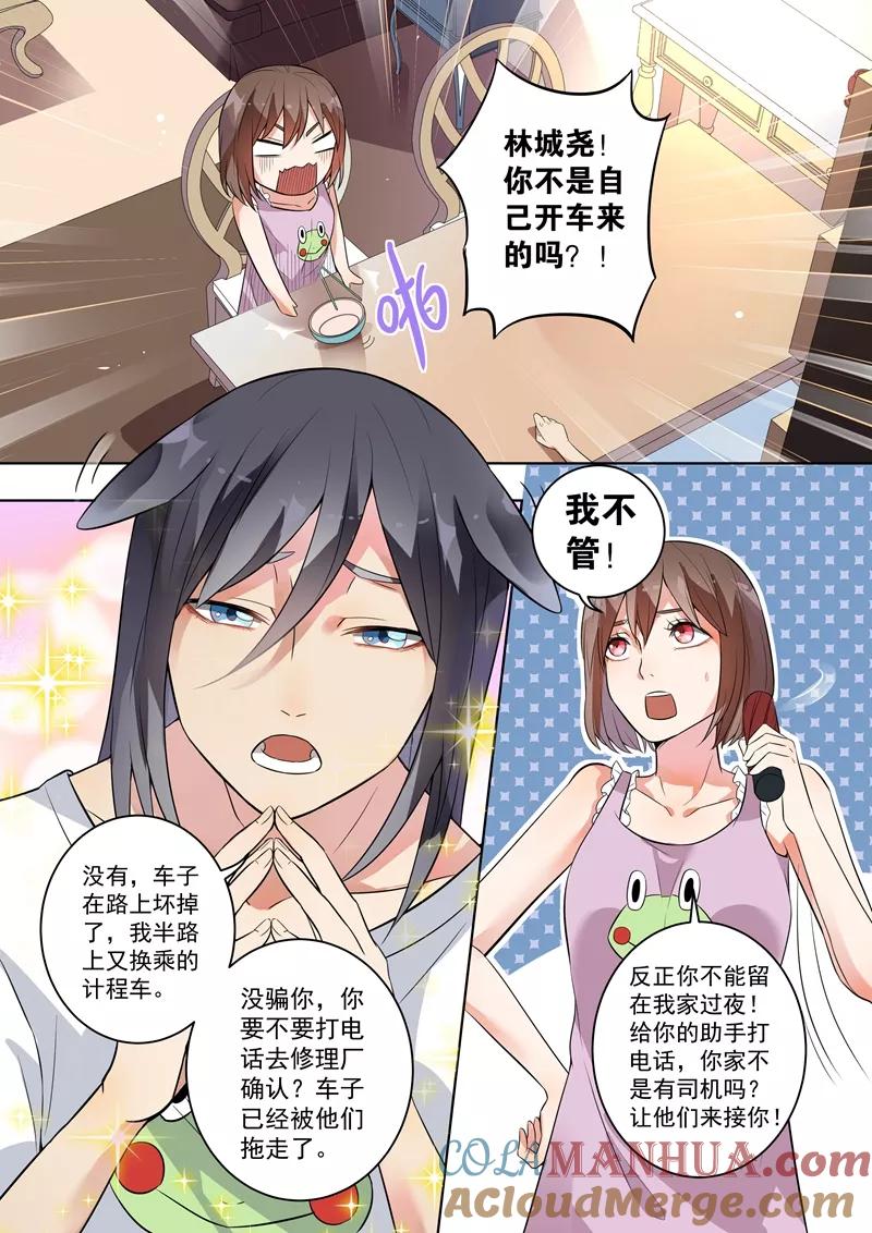 第119话-恶魔总裁的祭品新娘-酷漫（第3张）