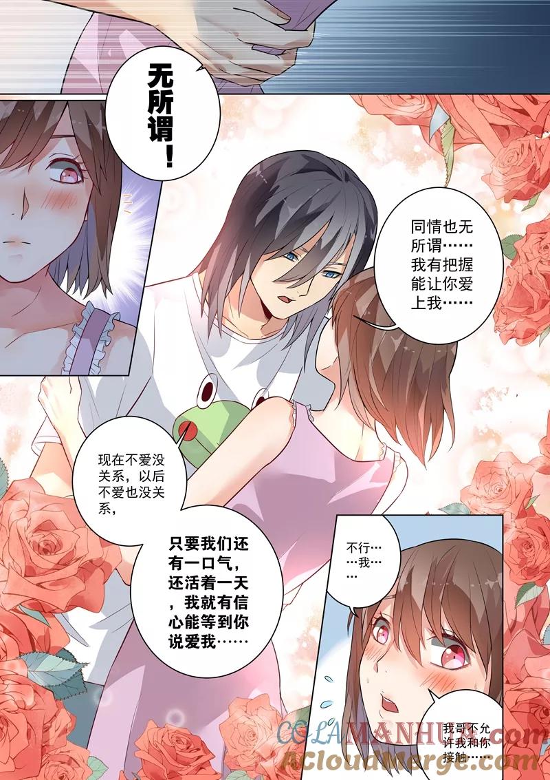 第120话-恶魔总裁的祭品新娘-酷漫（第4张）