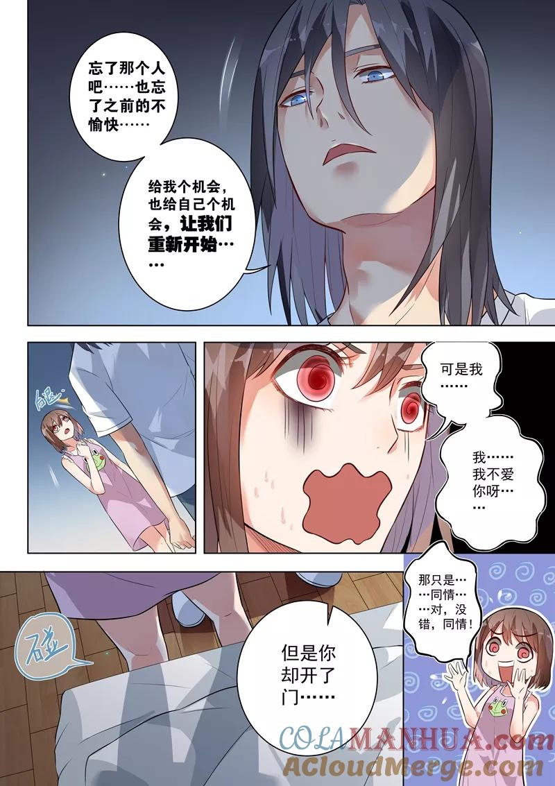 第120话-恶魔总裁的祭品新娘-酷漫（第3张）
