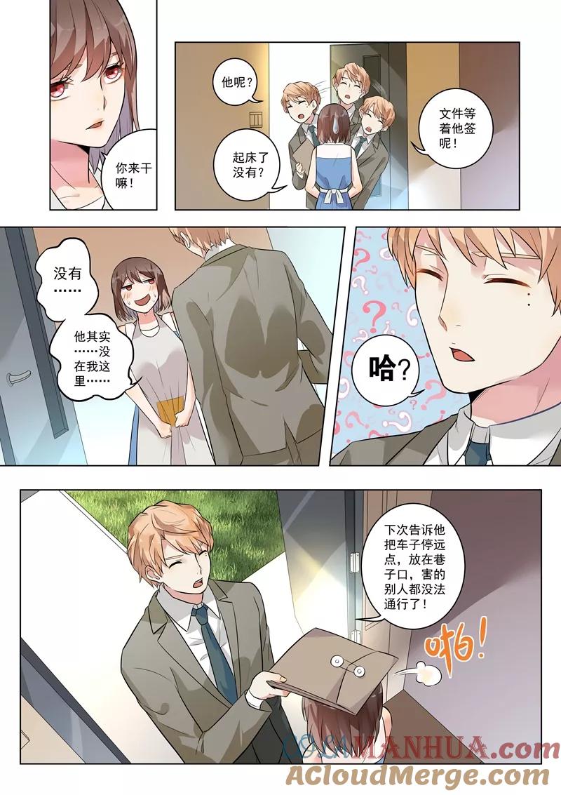 第121话-恶魔总裁的祭品新娘-酷漫（第4张）