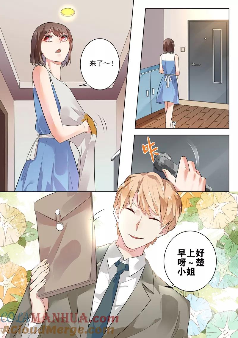 第121话-恶魔总裁的祭品新娘-酷漫（第3张）