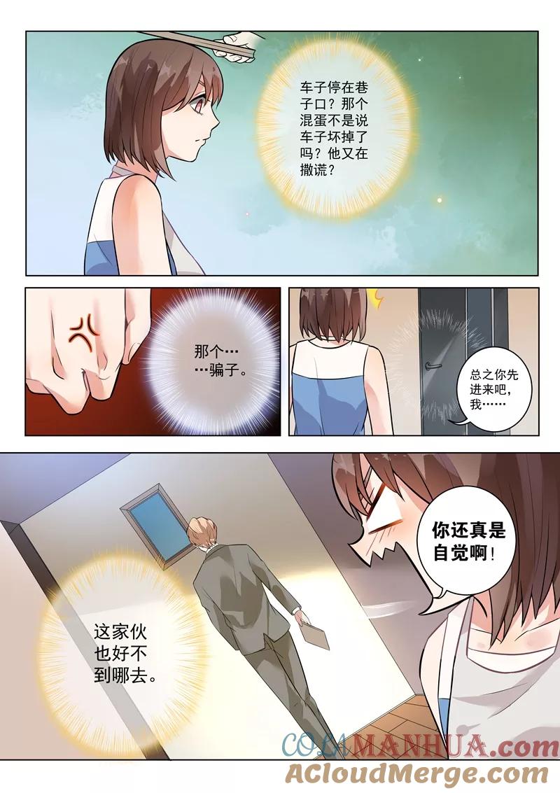 第121话-恶魔总裁的祭品新娘-酷漫（第5张）