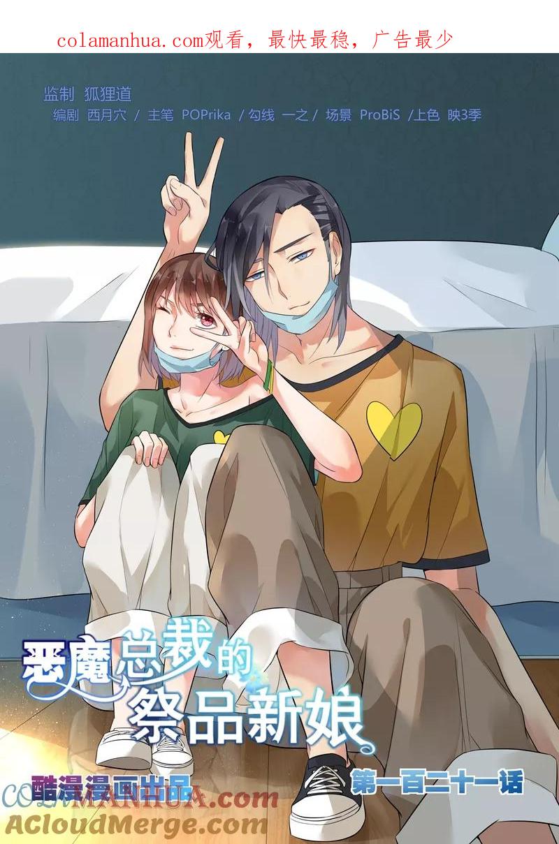 第121话-恶魔总裁的祭品新娘-酷漫（第1张）