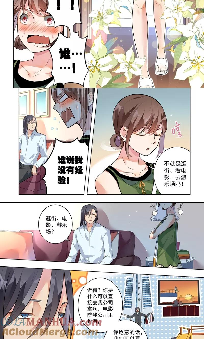 第123话-恶魔总裁的祭品新娘-酷漫（第5张）