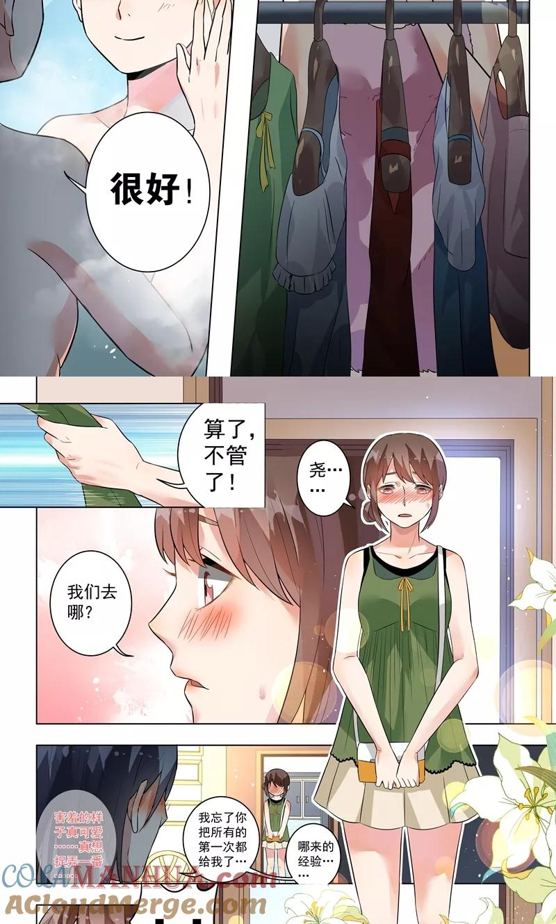第123话-恶魔总裁的祭品新娘-酷漫（第4张）