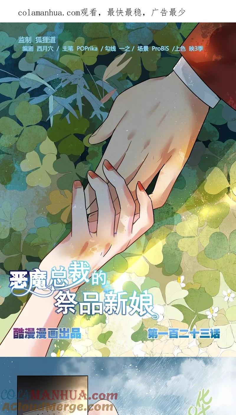 第123话-恶魔总裁的祭品新娘-酷漫（第1张）