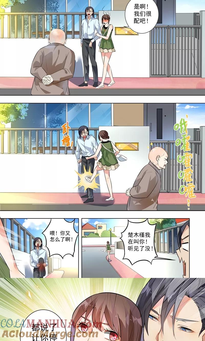 第123话-恶魔总裁的祭品新娘-酷漫（第7张）