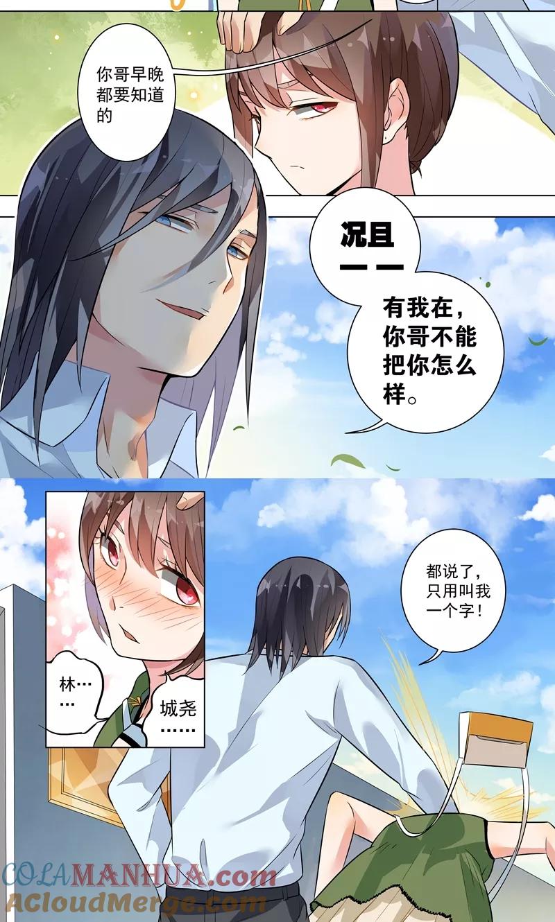 第123话-恶魔总裁的祭品新娘-酷漫（第9张）