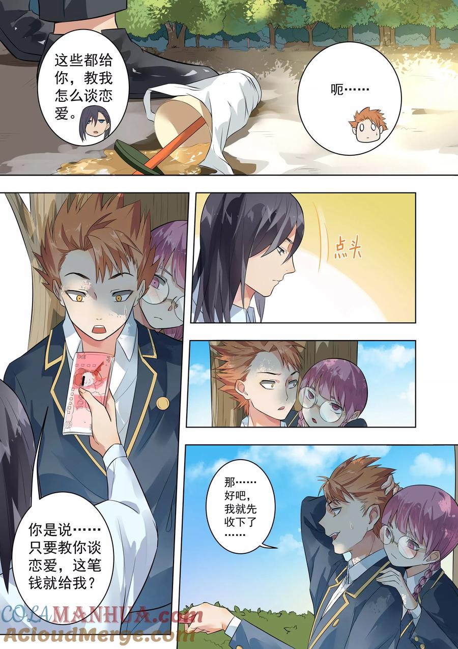 第125话-恶魔总裁的祭品新娘-酷漫（第6张）