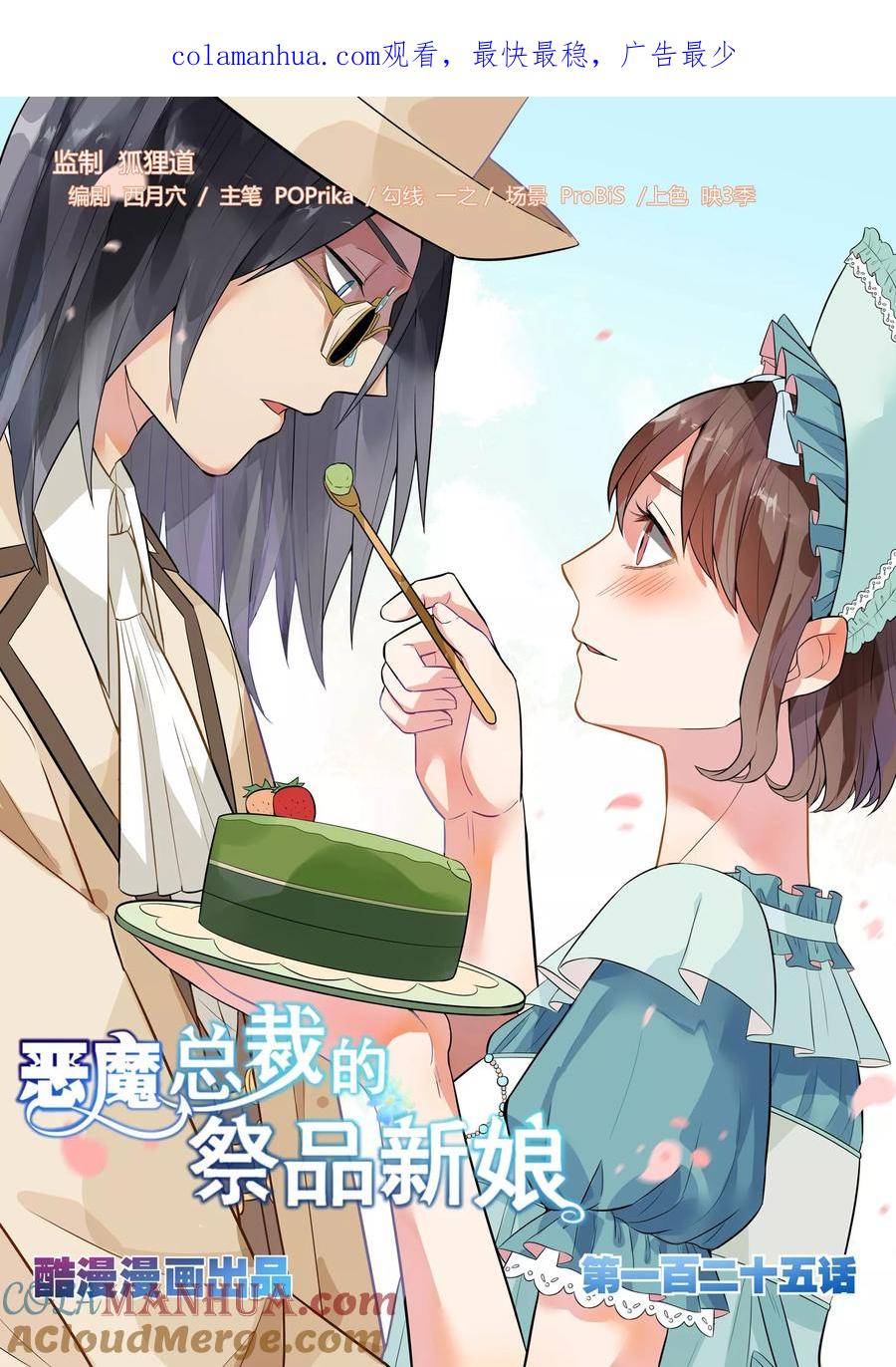 第125话-恶魔总裁的祭品新娘-酷漫（第1张）