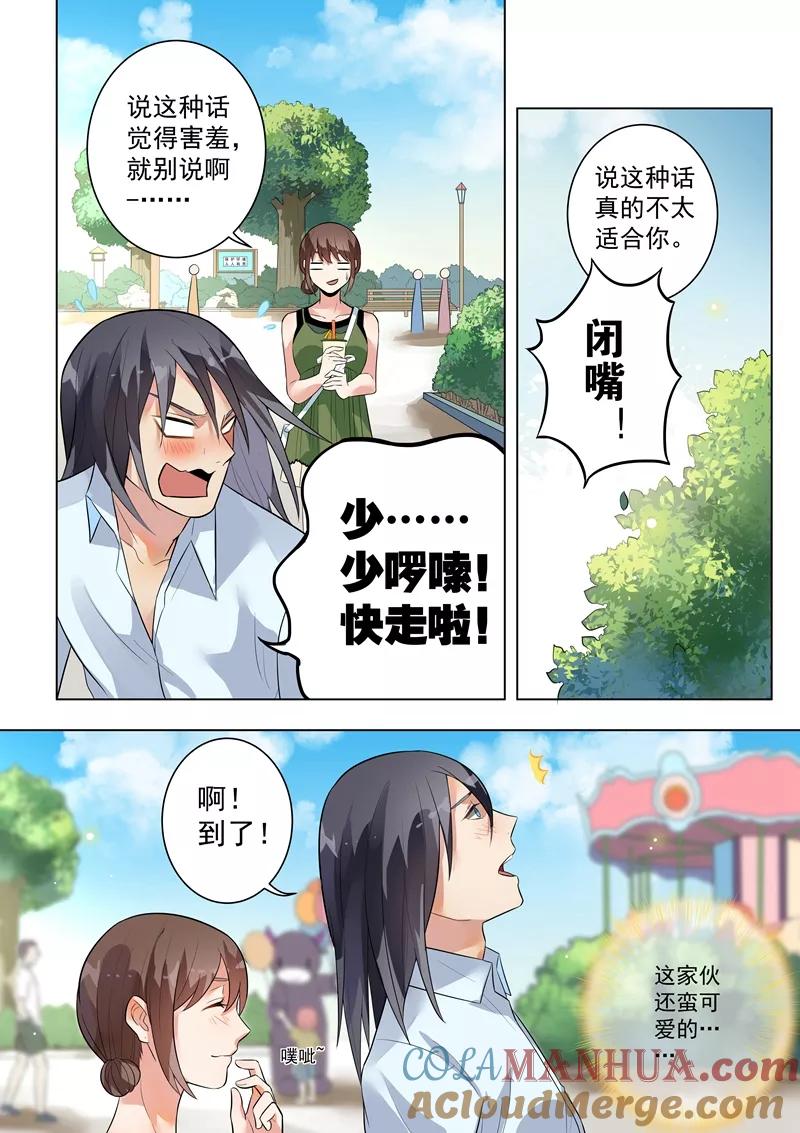 第126话-恶魔总裁的祭品新娘-酷漫（第5张）
