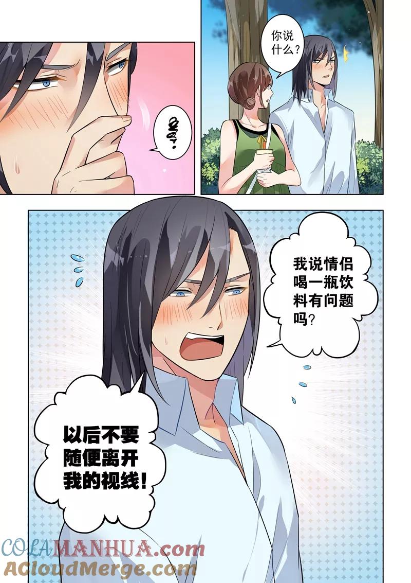 第126话-恶魔总裁的祭品新娘-酷漫（第4张）