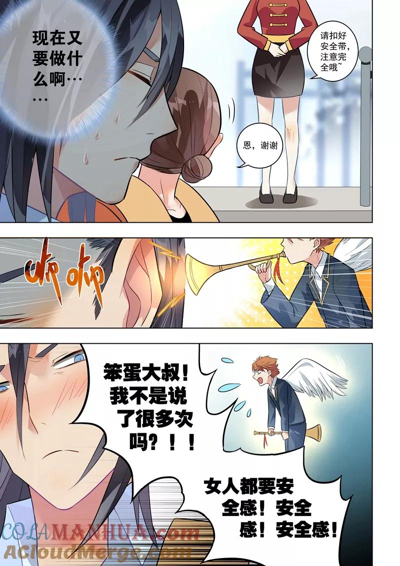 第126话-恶魔总裁的祭品新娘-酷漫（第8张）