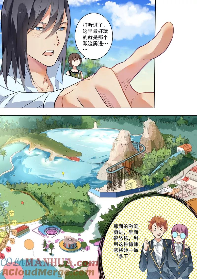 第126话-恶魔总裁的祭品新娘-酷漫（第6张）