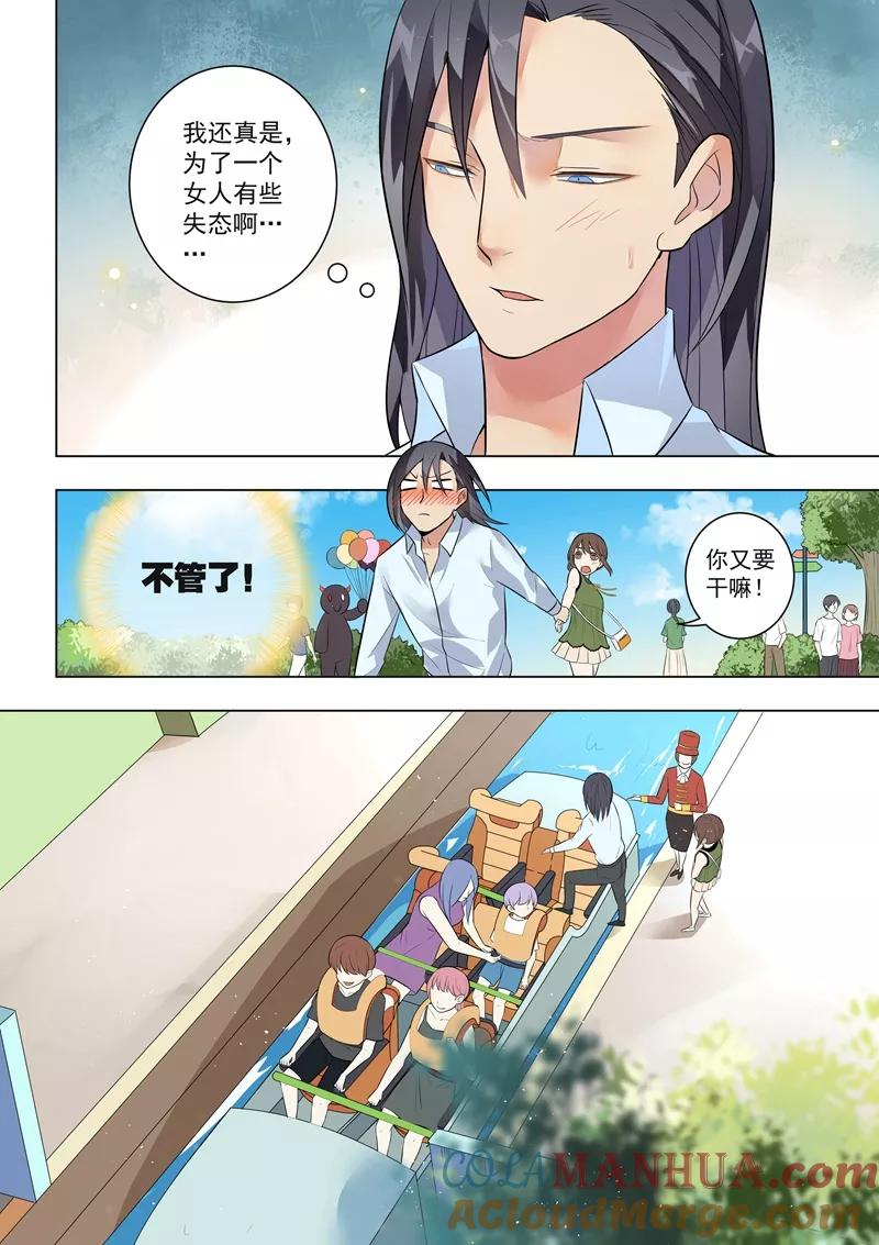 第126话-恶魔总裁的祭品新娘-酷漫（第7张）