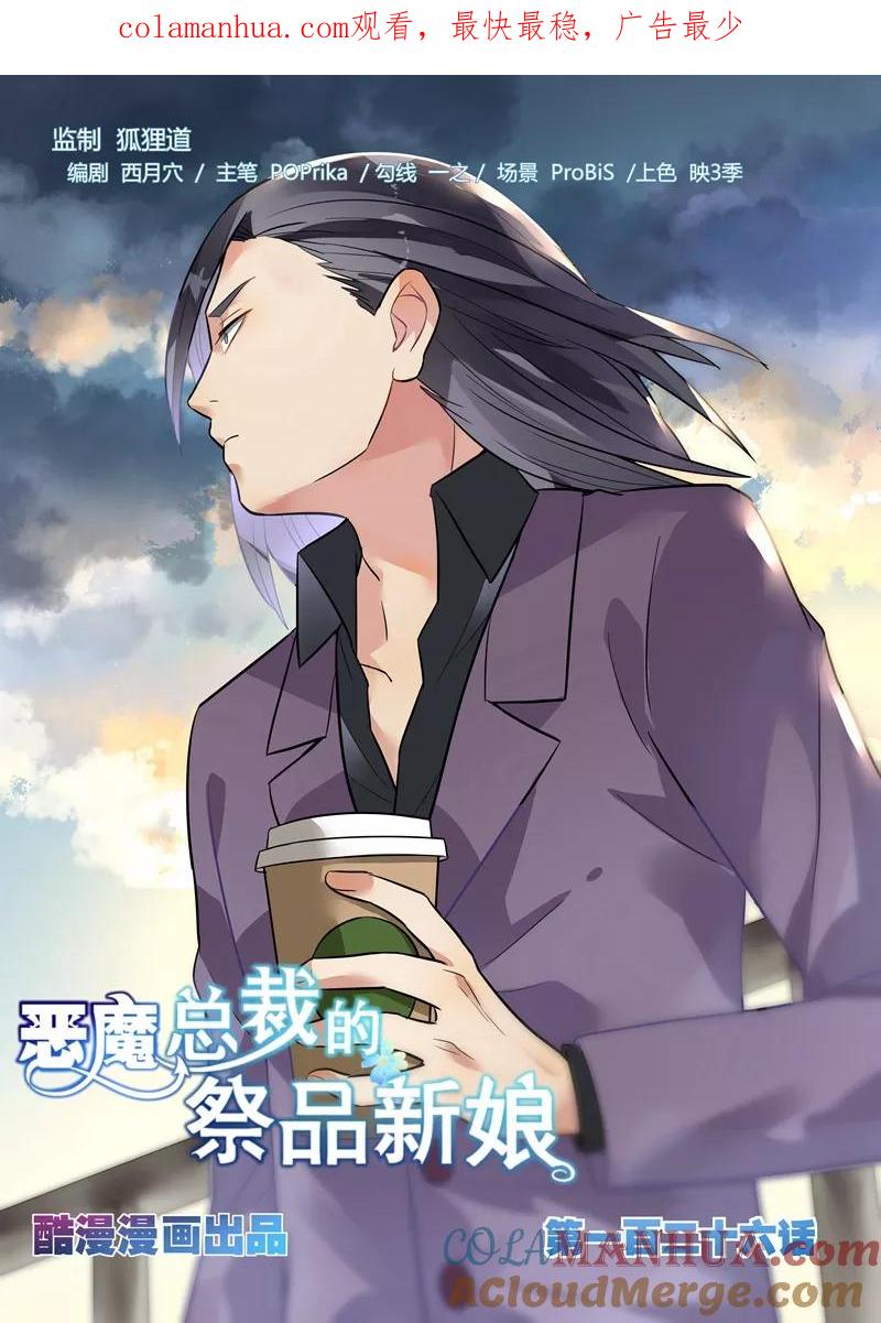 第126话-恶魔总裁的祭品新娘-酷漫（第1张）