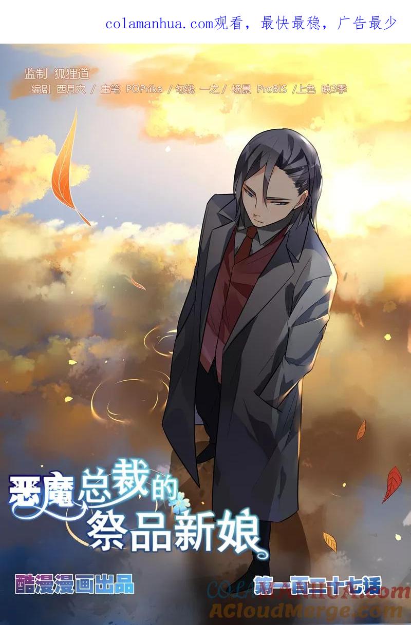第127话-恶魔总裁的祭品新娘-酷漫（第1张）