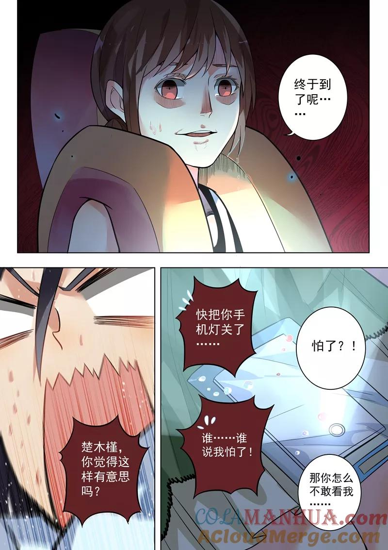 第127话-恶魔总裁的祭品新娘-酷漫（第5张）