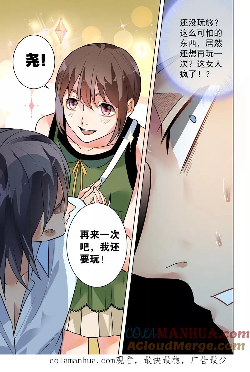 第127话-恶魔总裁的祭品新娘-酷漫（第12张）