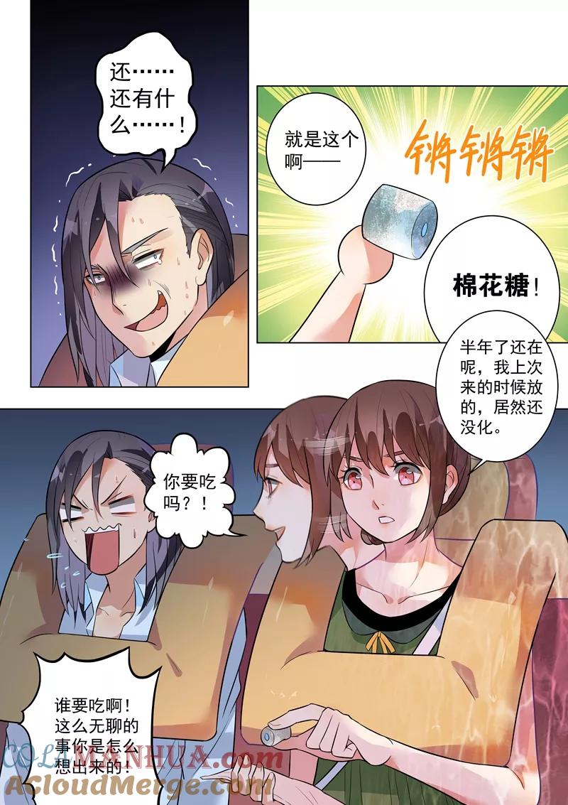 第127话-恶魔总裁的祭品新娘-酷漫（第9张）