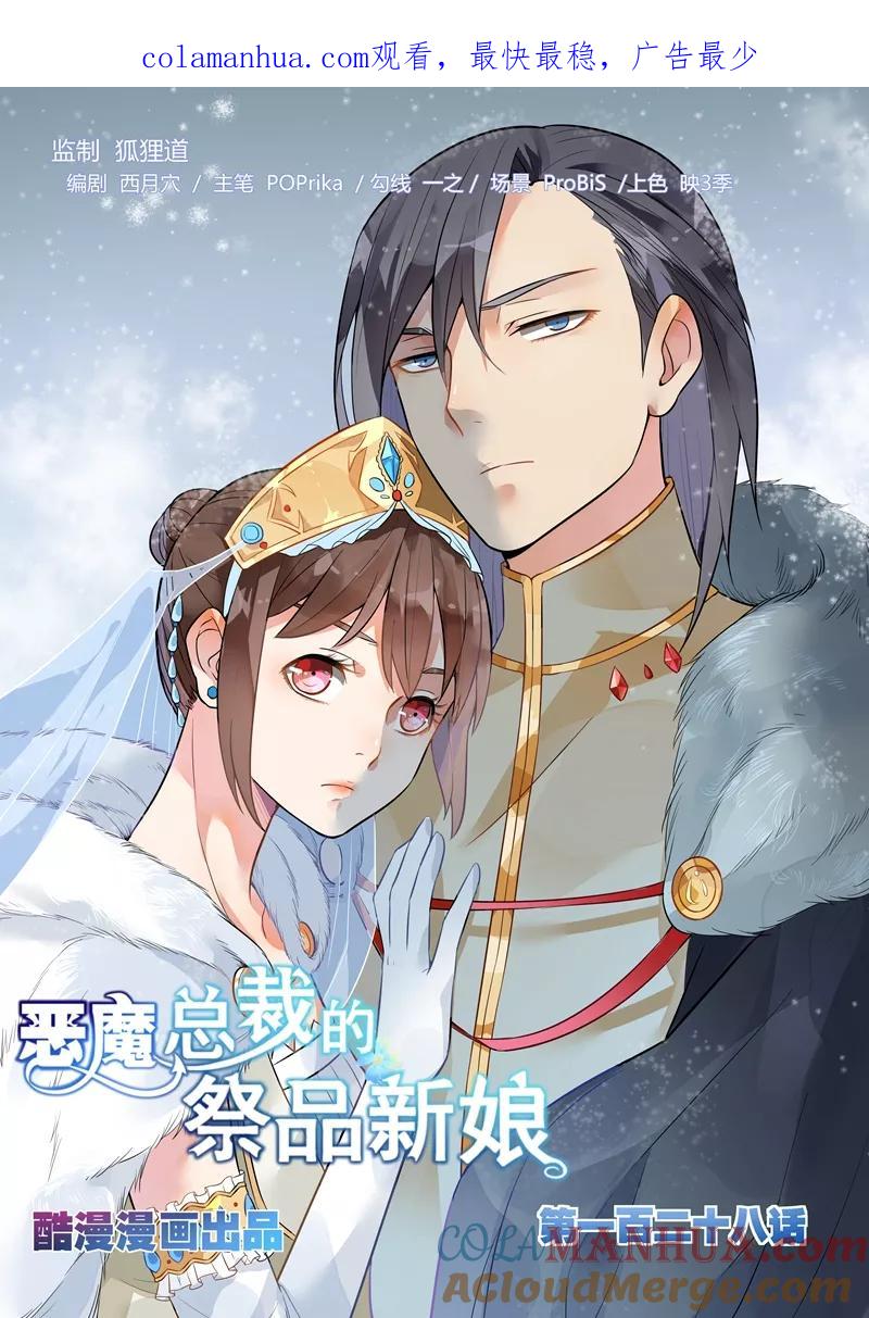 第128话-恶魔总裁的祭品新娘-酷漫（第1张）