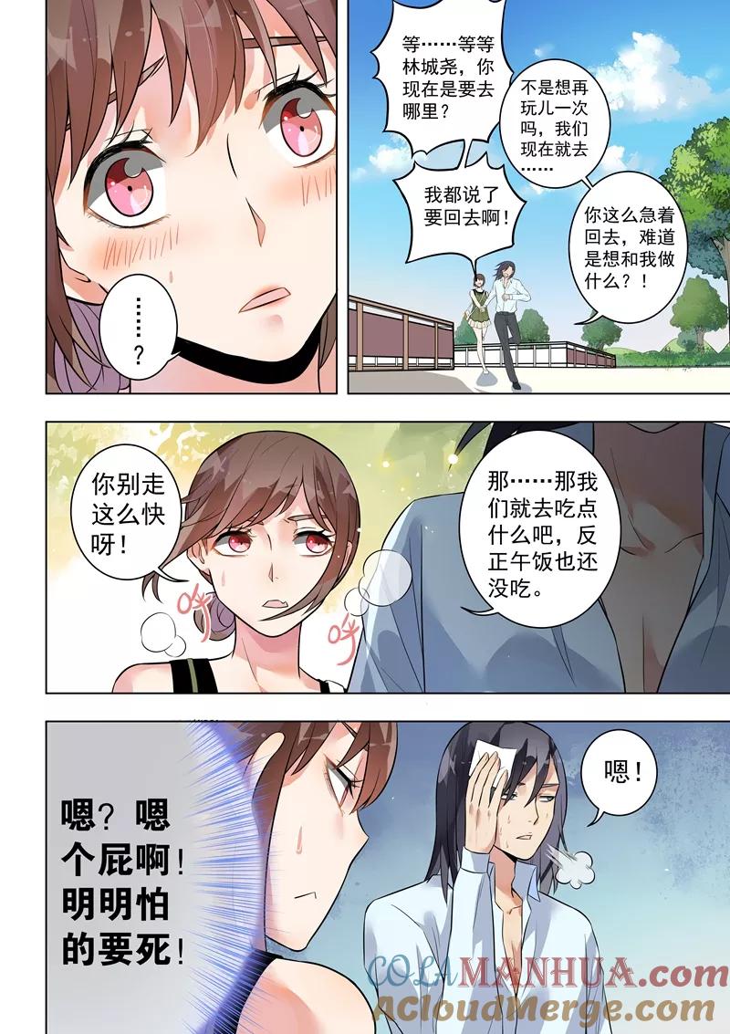 第128话-恶魔总裁的祭品新娘-酷漫（第5张）